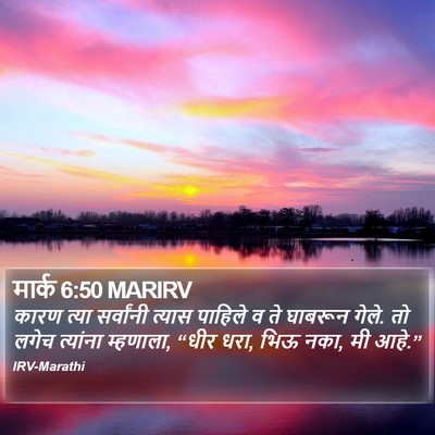 मार्क 6:50 MARIRV Bible Verse Image