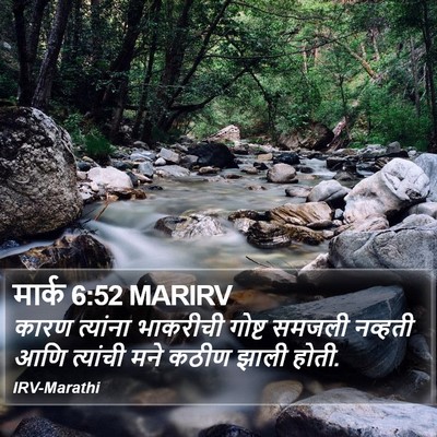 मार्क 6:52 MARIRV Bible Verse Image