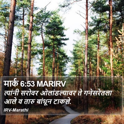 मार्क 6:53 MARIRV Bible Verse Image