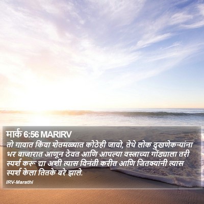 मार्क 6:56 MARIRV Bible Verse Image