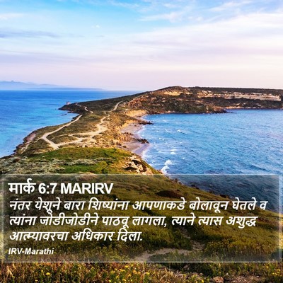 मार्क 6:7 MARIRV Bible Verse Image