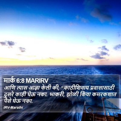 मार्क 6:8 MARIRV Bible Verse Image