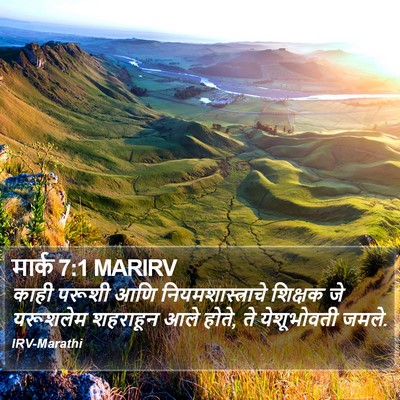 मार्क 7:1 MARIRV Bible Verse Image