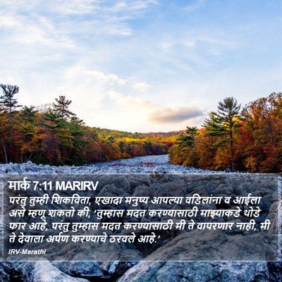 मार्क 7:11 MARIRV Bible Verse Image