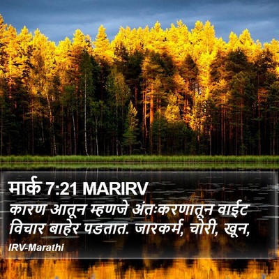 मार्क 7:21 MARIRV Bible Verse Image