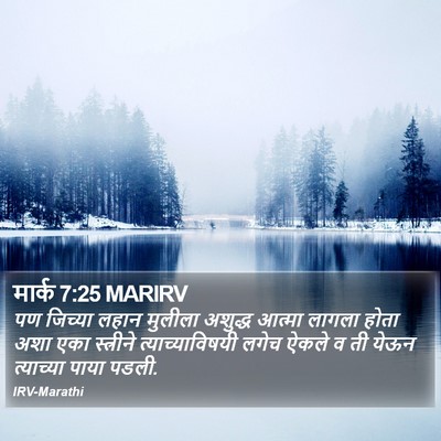मार्क 7:25 MARIRV Bible Verse Image