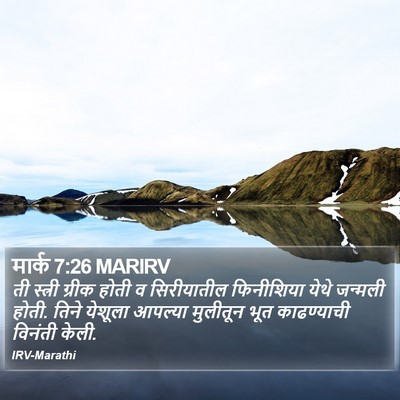 मार्क 7:26 MARIRV Bible Verse Image