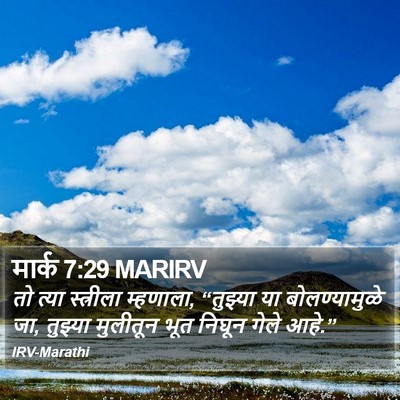 मार्क 7:29 MARIRV Bible Verse Image