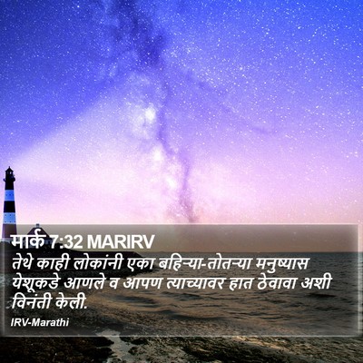 मार्क 7:32 MARIRV Bible Verse Image