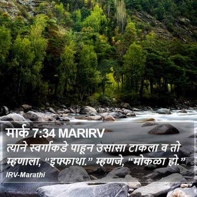 मार्क 7:34 MARIRV Bible Verse Image