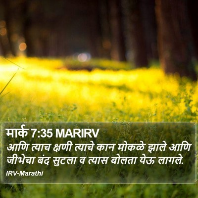 मार्क 7:35 MARIRV Bible Verse Image