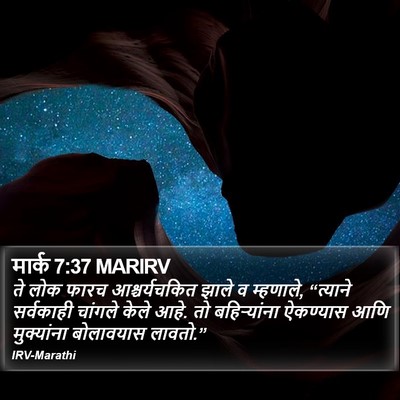 मार्क 7:37 MARIRV Bible Verse Image