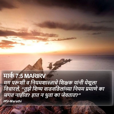 मार्क 7:5 MARIRV Bible Verse Image