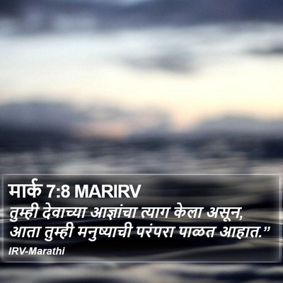 मार्क 7:8 MARIRV Bible Verse Image
