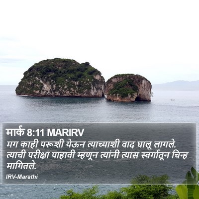 मार्क 8:11 MARIRV Bible Verse Image