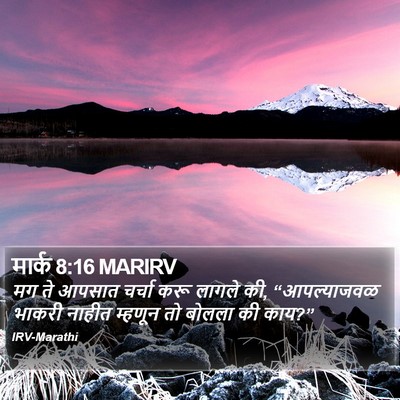 मार्क 8:16 MARIRV Bible Verse Image
