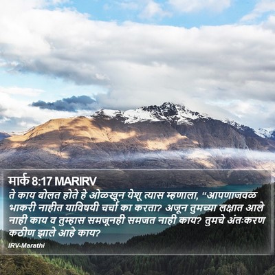 मार्क 8:17 MARIRV Bible Verse Image