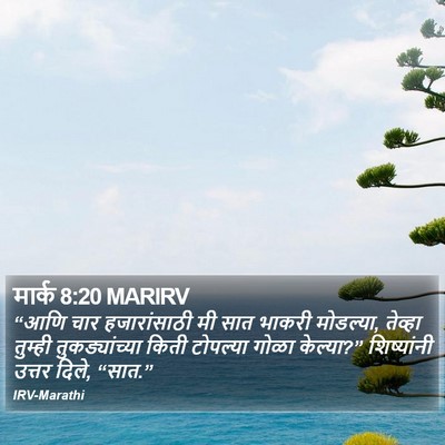 मार्क 8:20 MARIRV Bible Verse Image