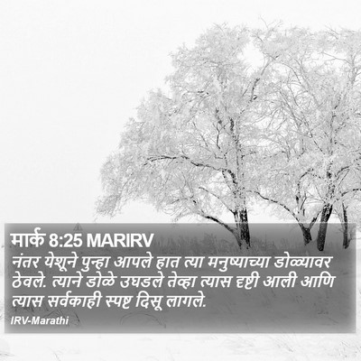 मार्क 8:25 MARIRV Bible Verse Image
