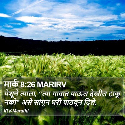 मार्क 8:26 MARIRV Bible Verse Image