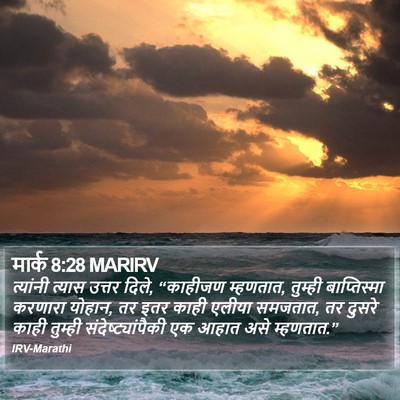 मार्क 8:28 MARIRV Bible Verse Image