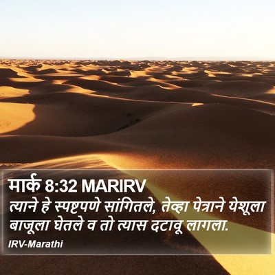 मार्क 8:32 MARIRV Bible Verse Image