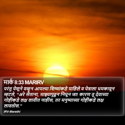 मार्क 8:33 MARIRV Bible Verse Image