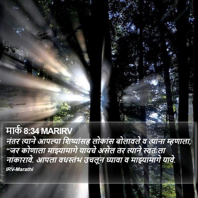 मार्क 8:34 MARIRV Bible Verse Image