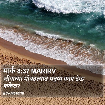 मार्क 8:37 MARIRV Bible Verse Image