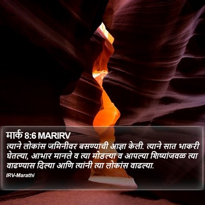 मार्क 8:6 MARIRV Bible Verse Image