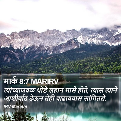 मार्क 8:7 MARIRV Bible Verse Image