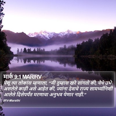 मार्क 9:1 MARIRV Bible Verse Image