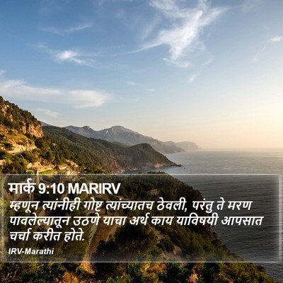 मार्क 9:10 MARIRV Bible Verse Image