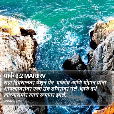 मार्क 9:2 MARIRV Bible Verse Image