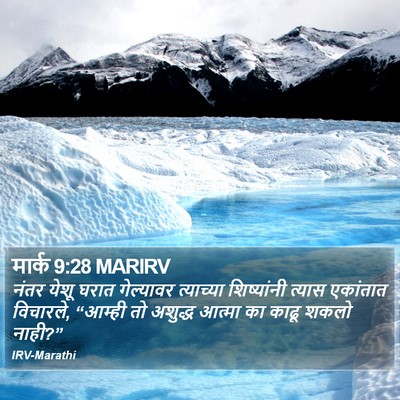 मार्क 9:28 MARIRV Bible Verse Image