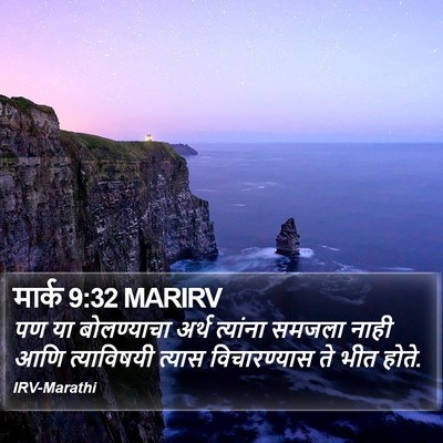 मार्क 9:32 MARIRV Bible Verse Image