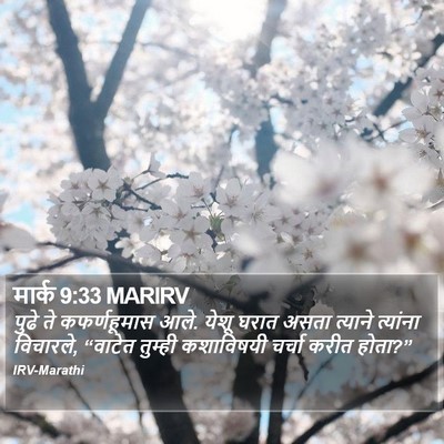 मार्क 9:33 MARIRV Bible Verse Image