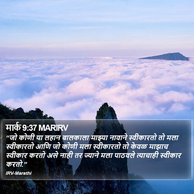 मार्क 9:37 MARIRV Bible Verse Image