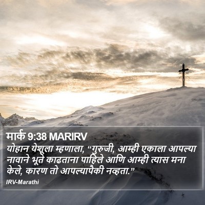 मार्क 9:38 MARIRV Bible Verse Image