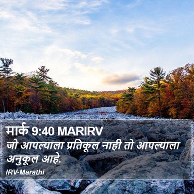 मार्क 9:40 MARIRV Bible Verse Image