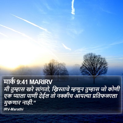 मार्क 9:41 MARIRV Bible Verse Image