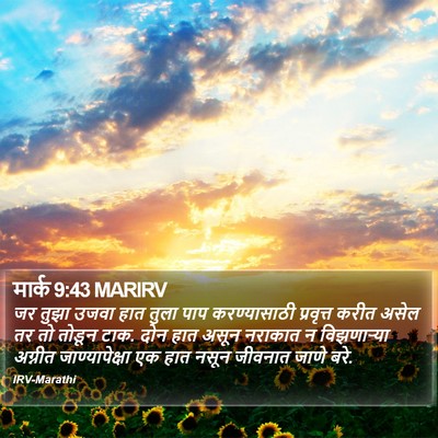 मार्क 9:43 MARIRV Bible Verse Image