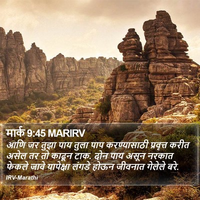 मार्क 9:45 MARIRV Bible Verse Image