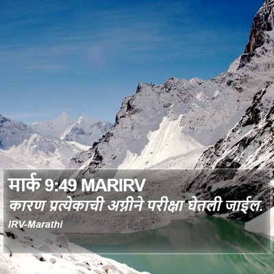 मार्क 9:49 MARIRV Bible Verse Image