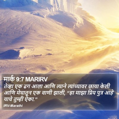 मार्क 9:7 MARIRV Bible Verse Image
