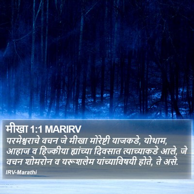 मीखा 1:1 MARIRV Bible Verse Image
