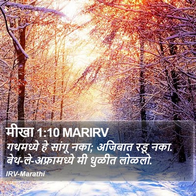 मीखा 1:10 MARIRV Bible Verse Image