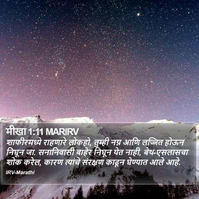 मीखा 1:11 MARIRV Bible Verse Image
