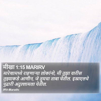मीखा 1:15 MARIRV Bible Verse Image
