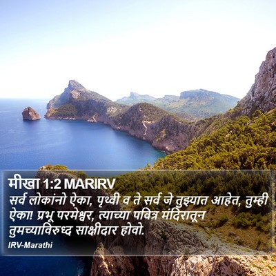 मीखा 1:2 MARIRV Bible Verse Image
